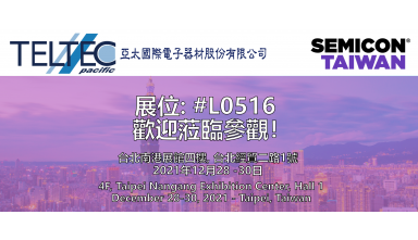 台灣國際半導體展 2021
